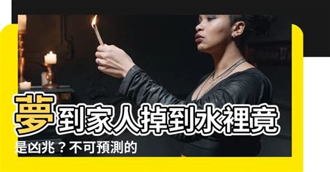 夢到掉到水裡爬起來|水中掙扎夢的啟發